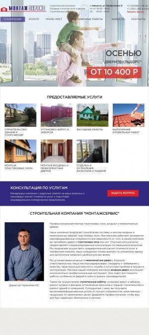 Предпросмотр для www.окна-двери-невьянск.рф — МонтажСервис