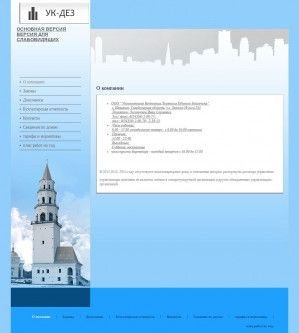 Предпросмотр для www.uk-dez-nevyansk.ru — Управляющая компания Дирекция Единого Заказчика 