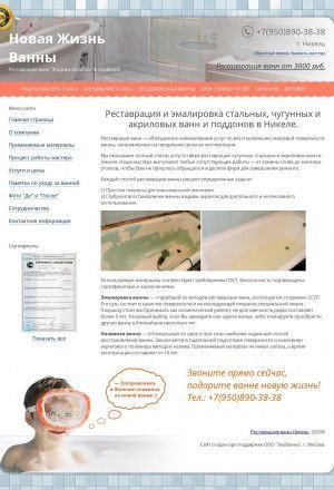 Предпросмотр для nikel.vannaportal.ru — Реставрация ванн