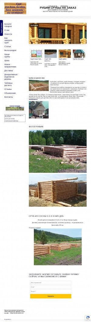 Предпросмотр для srubrubim.ru — Плотник