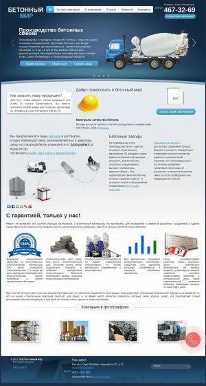 Предпросмотр для betoncena.ru — Бетонный мир