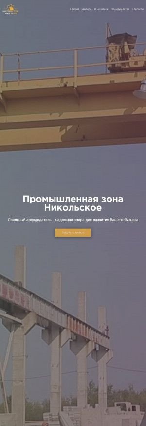 Предпросмотр для www.zone-n.ru — Промзона Никольское