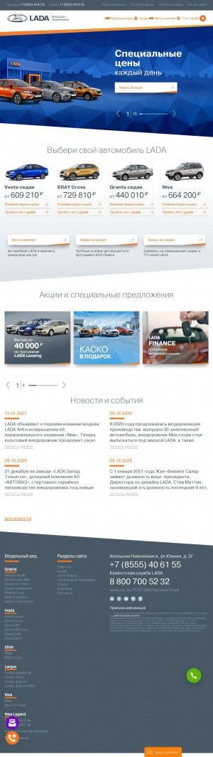 Предпросмотр для apelsin.lada.ru — Lada Апельсин - официальный дилер Lada