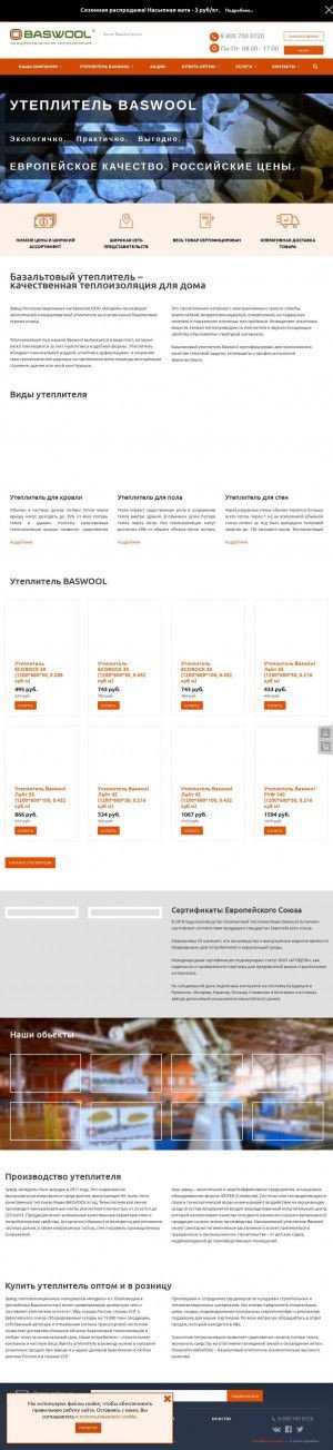 Предпросмотр для www.baswool.ru — Утеплитель-Нижнекамск