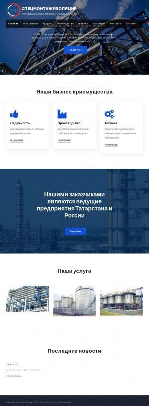 Предпросмотр для www.cmink.ru — Спецмонтажизоляция