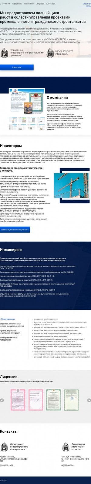 Предпросмотр для www.dicp.ru — АО управление инвестиционно-строительными проектами