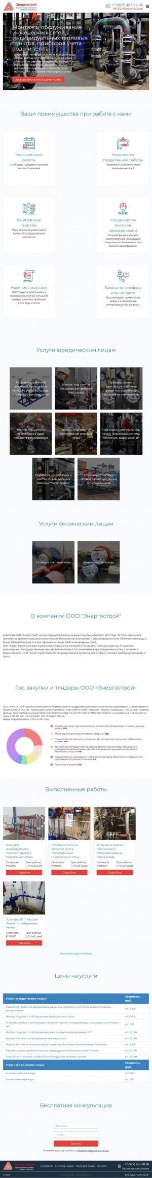 Предпросмотр для energonk.ru — Энергострой
