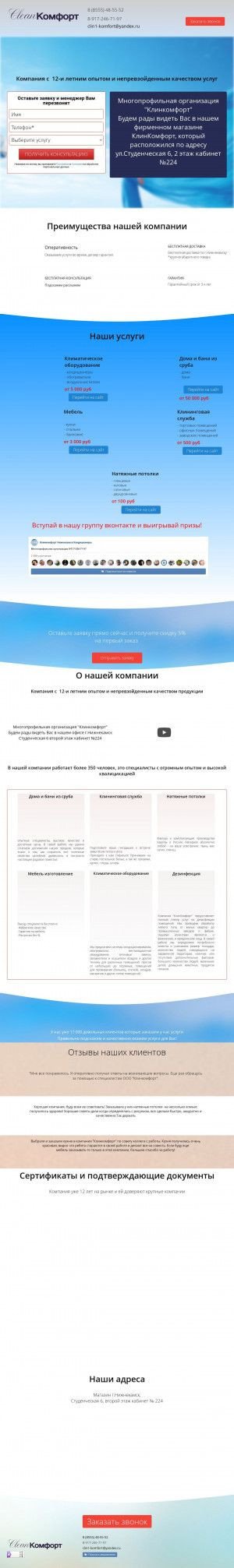 Предпросмотр для клинкомфорт.рф — КлинКомфорт