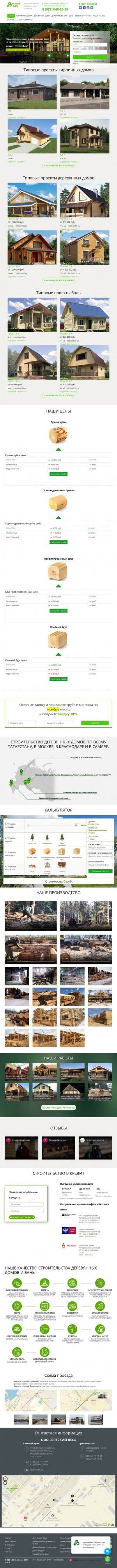 Предпросмотр для www.lesa43.ru — Русский лес