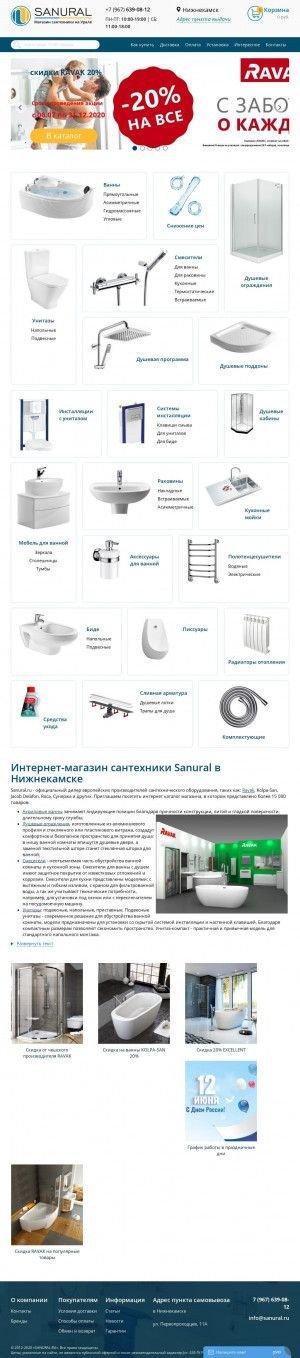Предпросмотр для nizhnekamsk.sanural.ru — Магазин сантехники Sanural в Нижнекамске