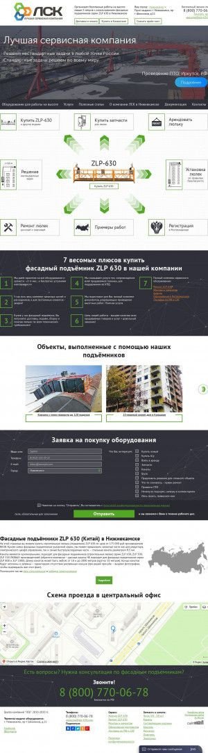 Предпросмотр для nizhnekamsk.zlp-630.com — Группа компаний ЛСК
