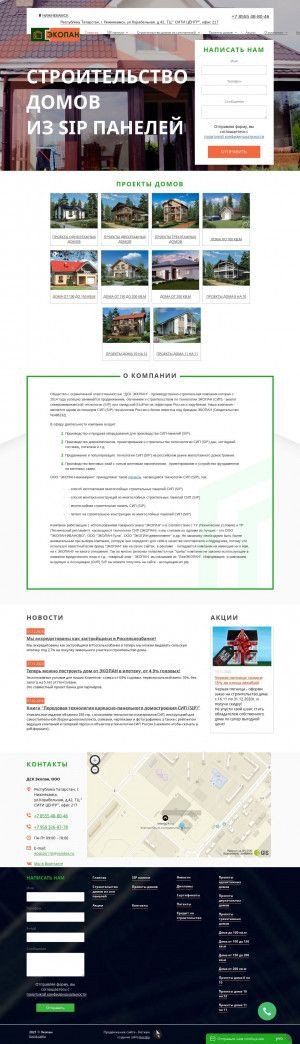 Предпросмотр для nk.ecopan-chelny.ru — ДСК Экопан