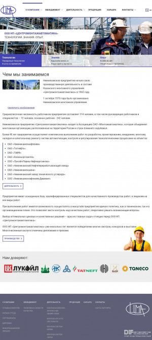 Предпросмотр для www.npcma.ru — Центромонтажавтоматика