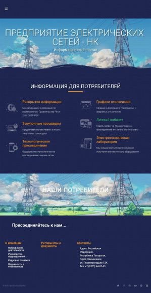 Предпросмотр для www.pes-nk.ru — Предприятие Электрических сетей-НК
