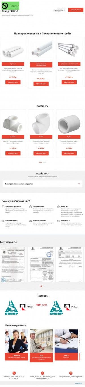 Предпросмотр для simple-nk.ru — Симпл