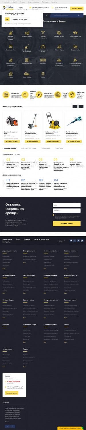 Предпросмотр для stroika-arenda.ru — Стройка-Аренда