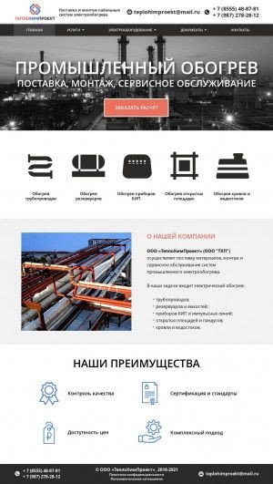 Предпросмотр для teplohimproekt.ru — Теплохимпроект