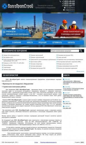Предпросмотр для volgopromstroi.ru — Волгопромстрой