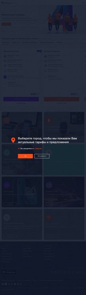 Предпросмотр для www.irkutsk.rt.ru — Ростелеком