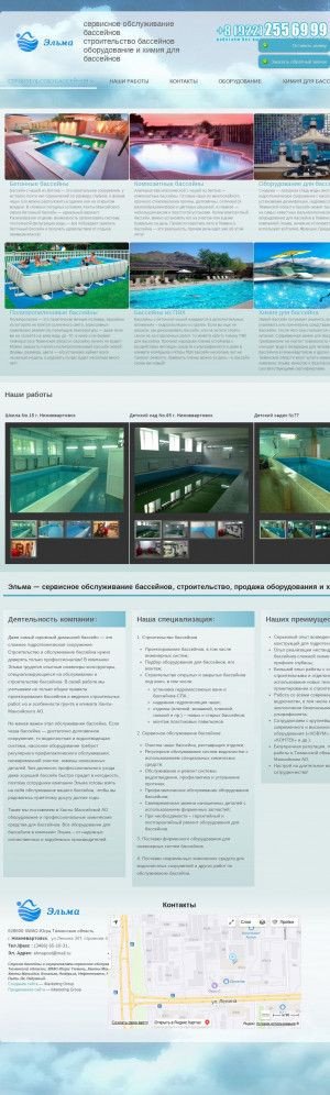 Предпросмотр для bassejny-hmao.ru — Эльма