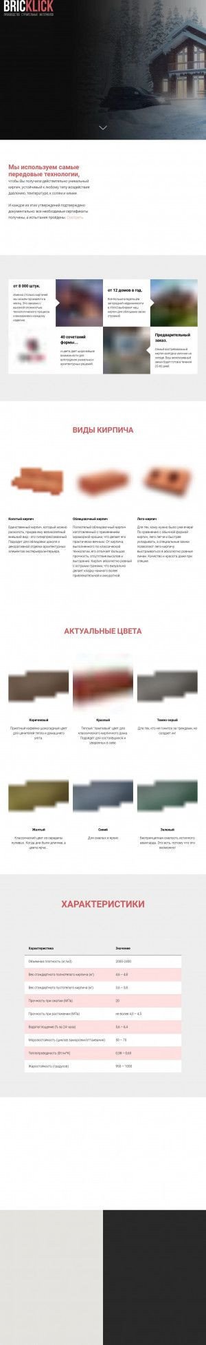 Предпросмотр для bricklick.ru — Бриклик