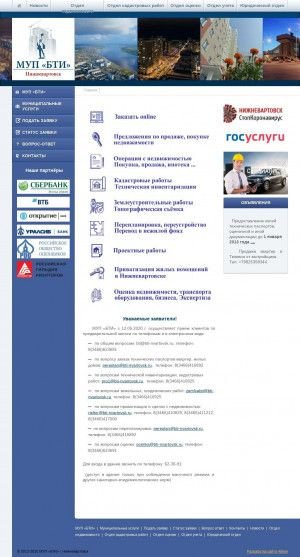 Предпросмотр для www.bti-nvartovsk.ru — БТИ г. Нижневартовска