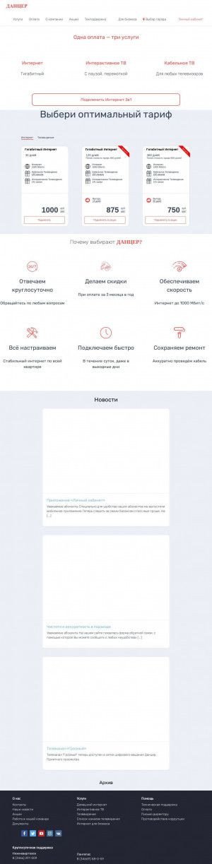 Предпросмотр для www.danpro.ru — Данцер