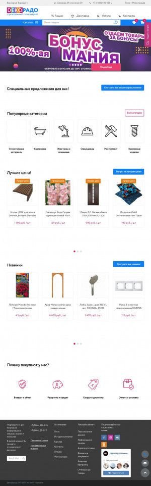 Предпросмотр для decorado.ru — Декорадо