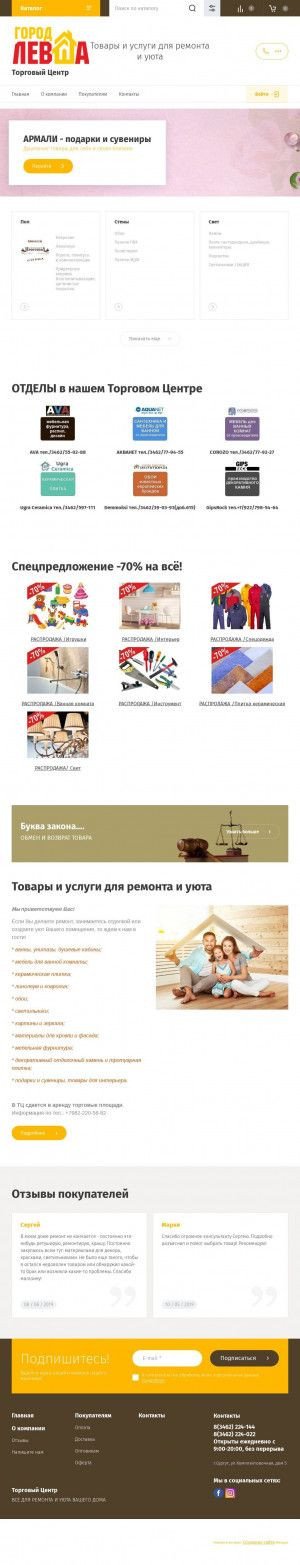 Предпросмотр для www.levsha-gorod.ru — Левша