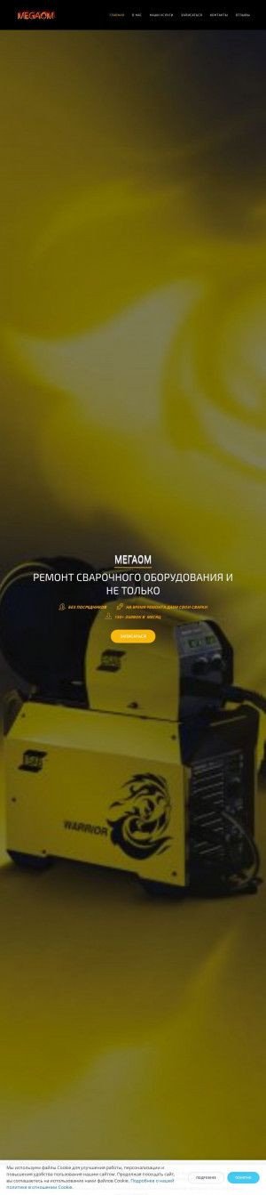 Предпросмотр для megaom86.ru — МегаОм