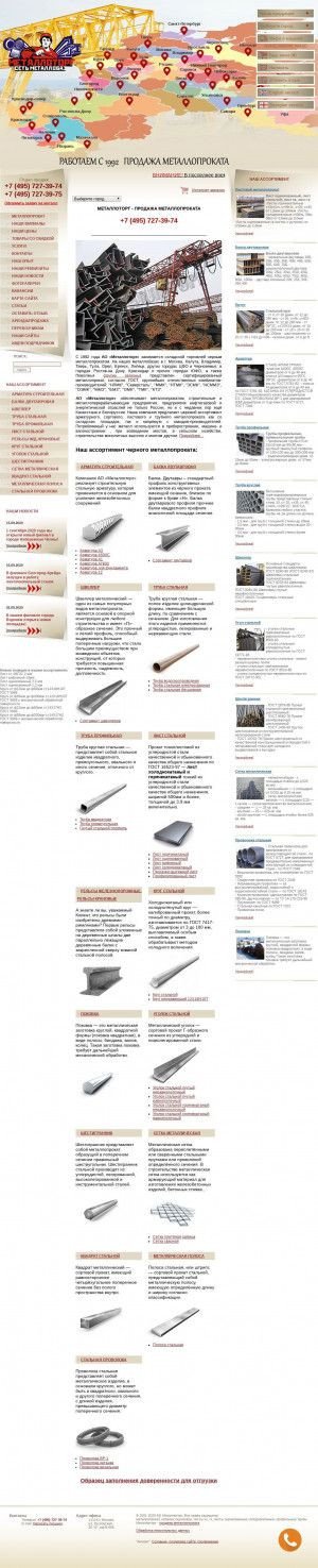 Предпросмотр для www.metallotorg.ru — МеталлТорг