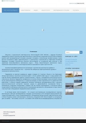 Предпросмотр для mo69.ru — Мостоотряд-69