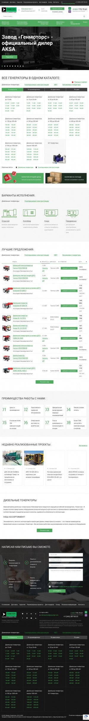Предпросмотр для nizhnevartovsk.dizelnye-generatory.com — Завод Генмоторс