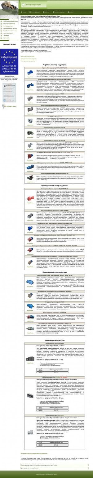 Предпросмотр для nizhnevartovsk.evroreduktor.ru — Нижневартовск - редуктор