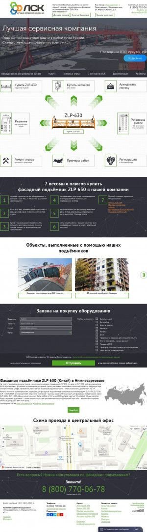 Предпросмотр для nizhnevartovsk.zlp-630.com — Группа компаний ЛСК
