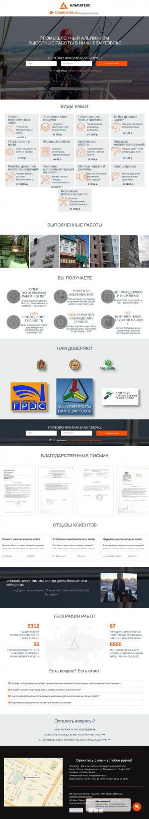 Предпросмотр для nvsk.alpateks.ru — Альпатекс - Ваш надёжный подрядчик!