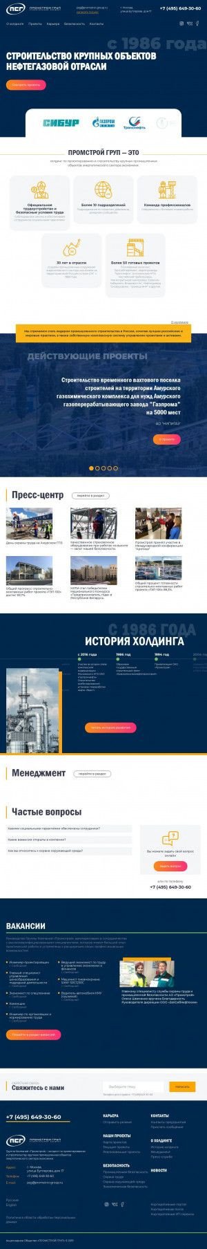 Предпросмотр для www.promstroi-group.ru — Нижневартовский филиал Уралмонтажавтоматика