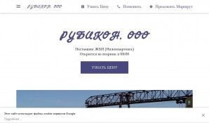 Предпросмотр для rubikon-nv.business.site — Рубикон