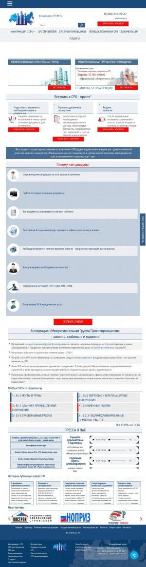 Предпросмотр для www.sromsg.ru — Межрегиональная строительная группа