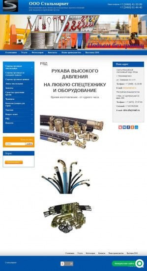 Предпросмотр для stalmarket-nv.ru — Стальмаркет
