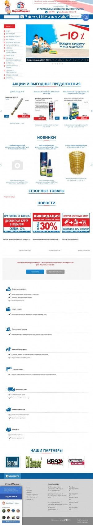 Предпросмотр для www.stroymarket-nv.ru — СтройМаркет