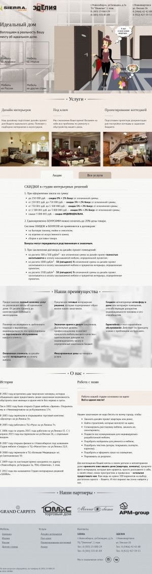 Предпросмотр для studiodiz.ru — Эделия