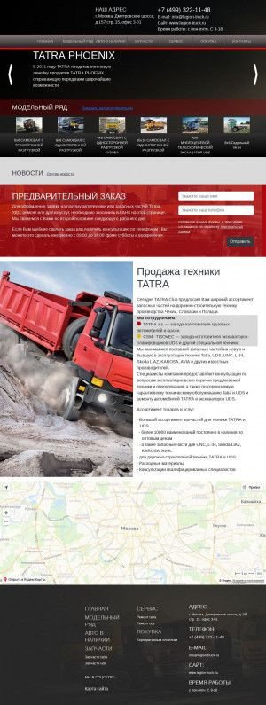 Предпросмотр для www.tatraclub.ru — АТТ-Сибирь
