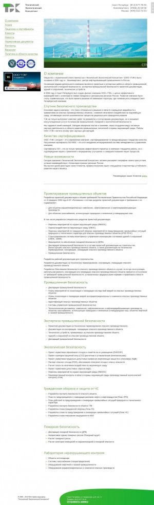 Предпросмотр для www.teconsulting.ru — Технический Экологический Консалтинг
