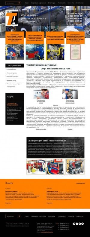 Предпросмотр для www.teplo-avtomatika86.ru — Тепло-Автоматика