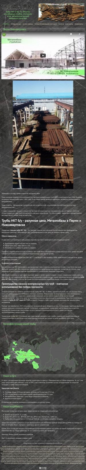 Предпросмотр для www.trubacom.ru — Нижневартовский Проект