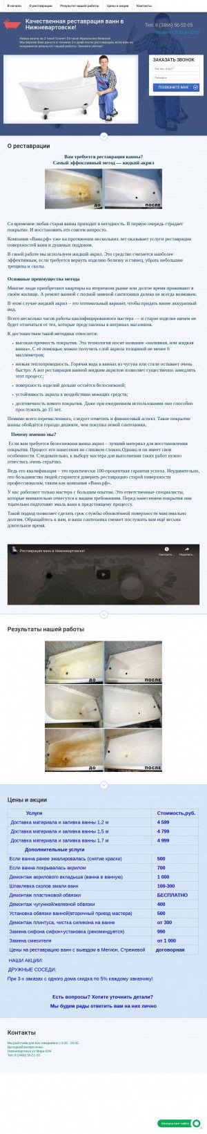 Предпросмотр для вана.рф — Реставрация ванн