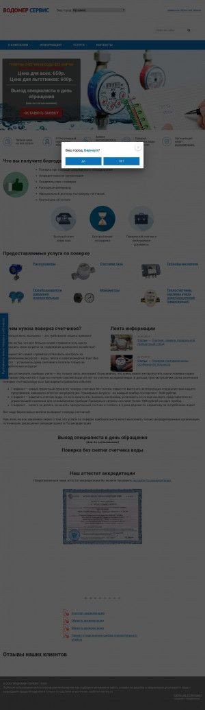Предпросмотр для vodomer-service.ru — Водомер Сервис