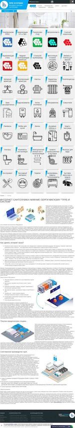Предпросмотр для santehnika-nizhnie-sergi.pipesys.ru — Pipe systems