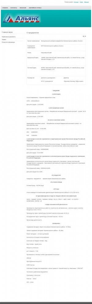 Предпросмотр для aliance24.ru — МУП Нижнеингашского района Альянс